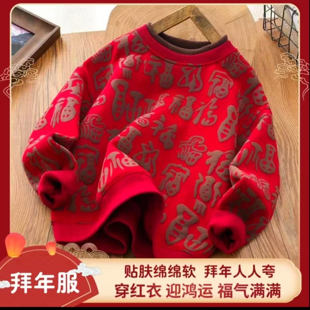 男女童新年服2026年新款加绒儿童新年红卫衣中大童本命年国潮上衣