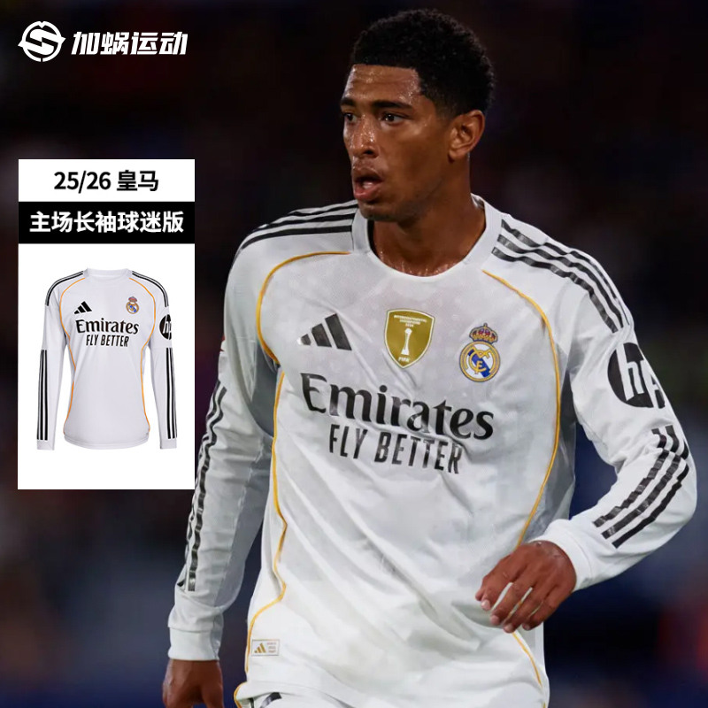 【断码清仓】Adidas 25/26皇马主场球迷版球衣长袖足球服男JN8884