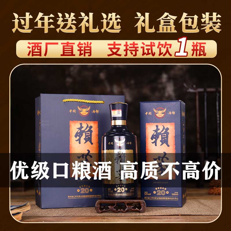 赖恭传承20酱香型白酒整箱酒厂直发53度500ml*6瓶