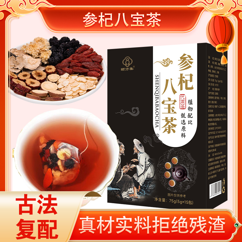 【男神茶】参杞八宝茶黄芪桑葚枸杞葛根茯苓参~