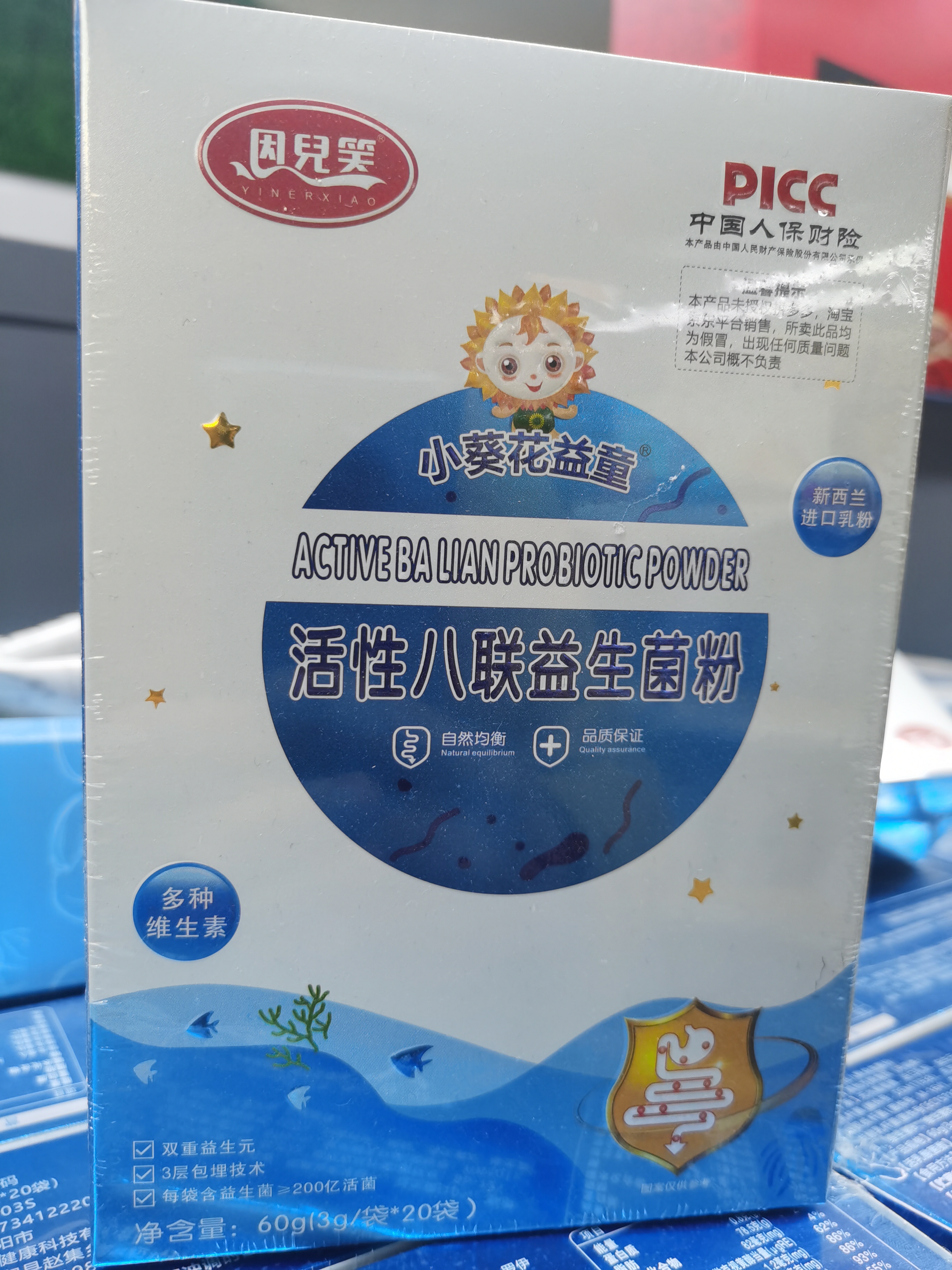 活性八连益生菌粉
