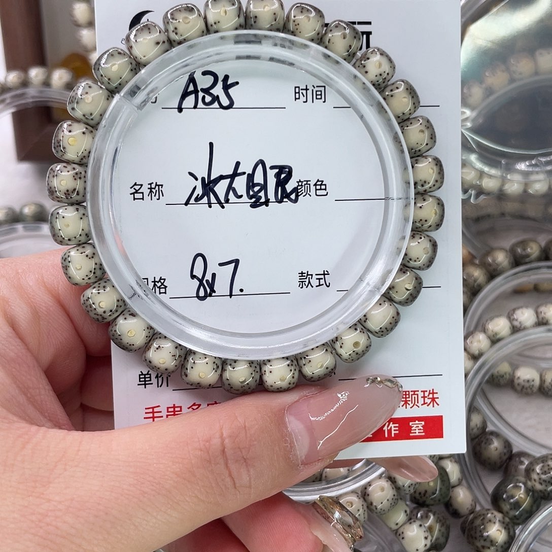 手串星月菩提35冰大眼
