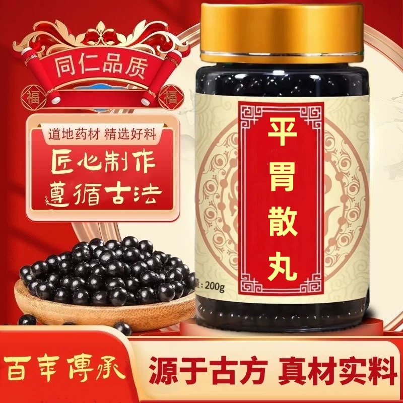 平胃散北京同仁堂原材料中成药正品二陈平胃散丸颗粒作用与功效