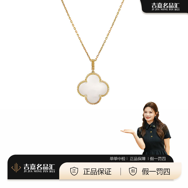 99新 梵克雅宝 大号白花黄金白贝母四叶草项链