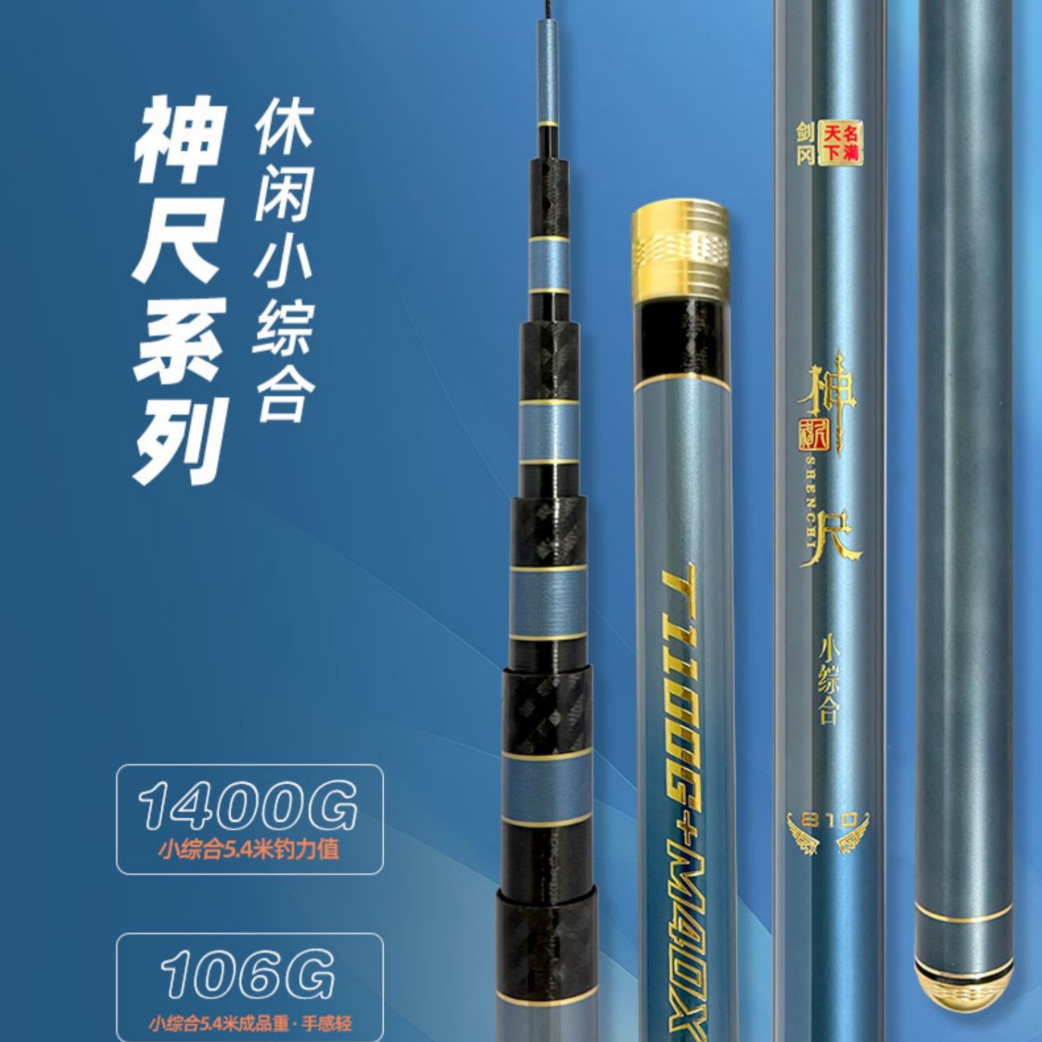 剑冈名满天下神尺小综合 鲫鱼竿