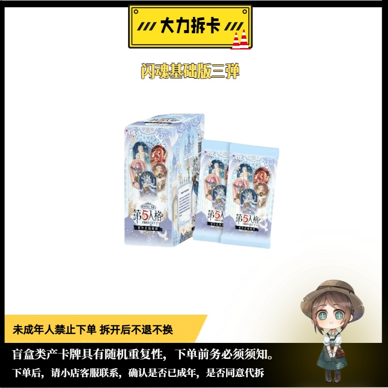 【嘟】【浮】闪魂授权第五人格雕刻时光基础三弹卡牌盲盒代拆