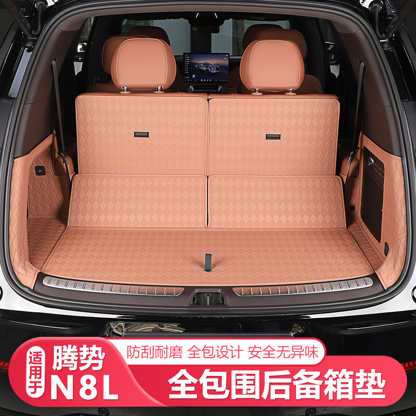 适用26款腾势N8L全包围后备箱垫汽车用品内饰防水三排两侧尾箱垫