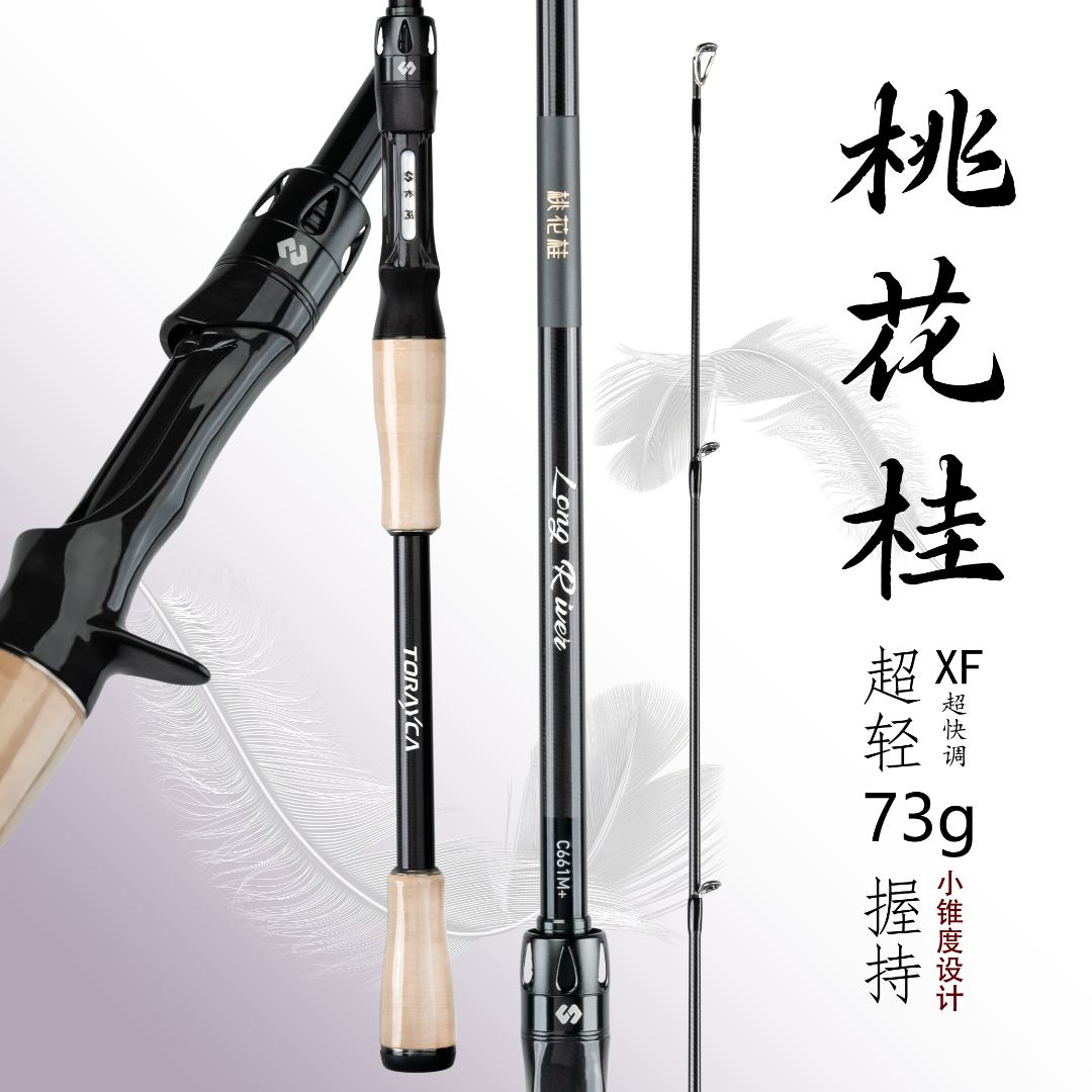 长河路亚桃花桂虫竿超快调
