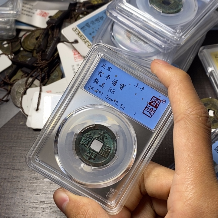 铜端平古泉太平通宝