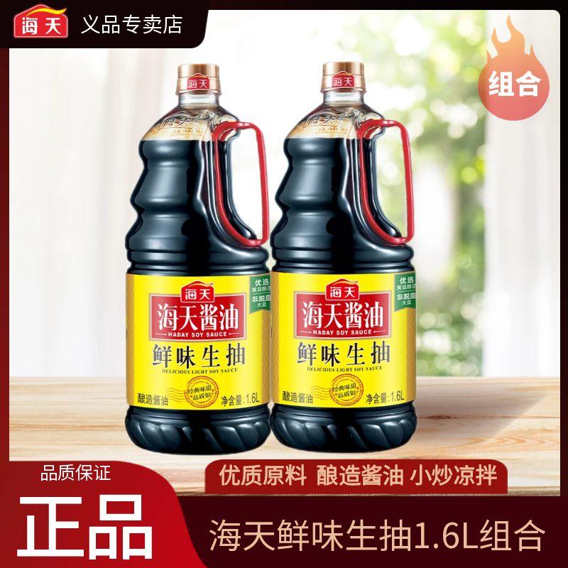 海天鲜味生抽1.6L*瓶装家用商用调味品凉拌炒爆烹饪提鲜火锅蘸料