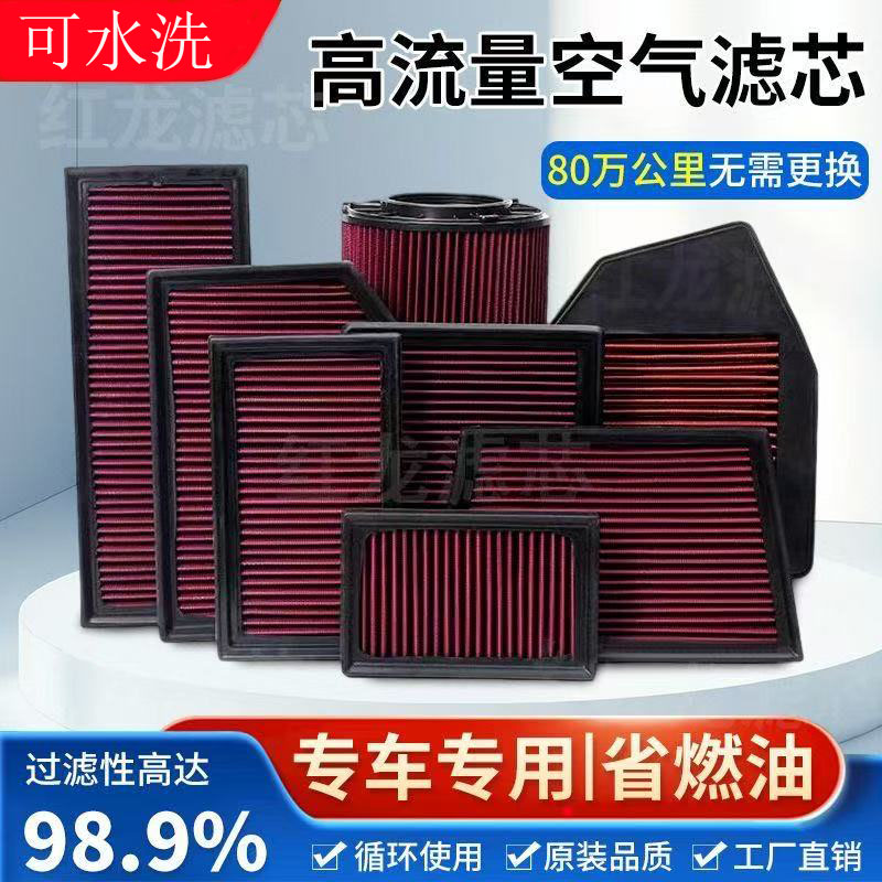 【买空气送空调】适配大众斯柯达三菱水洗高流量空气滤芯提升动力省