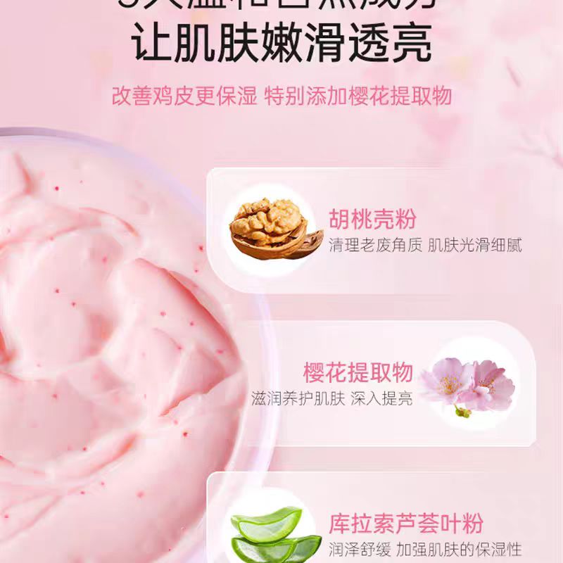 速发去鸡皮磨砂膏身体疙瘩去角质嫩美变白全身保湿深层清洁7男女