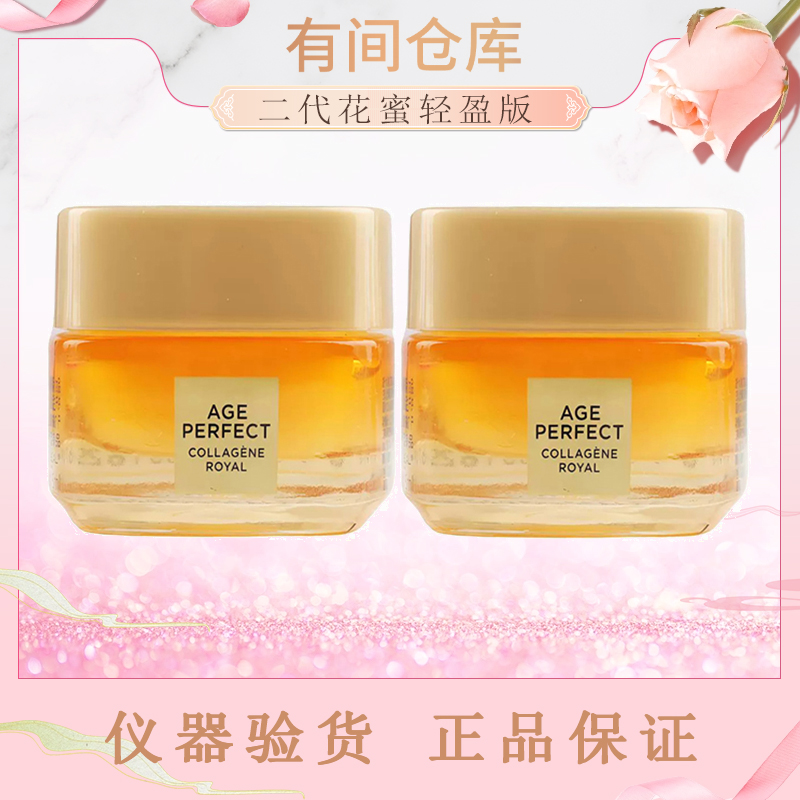 【二代轻盈版】欧莱雅花蜜胶原轻乳霜15ml(罐子做大，看上去不满)
