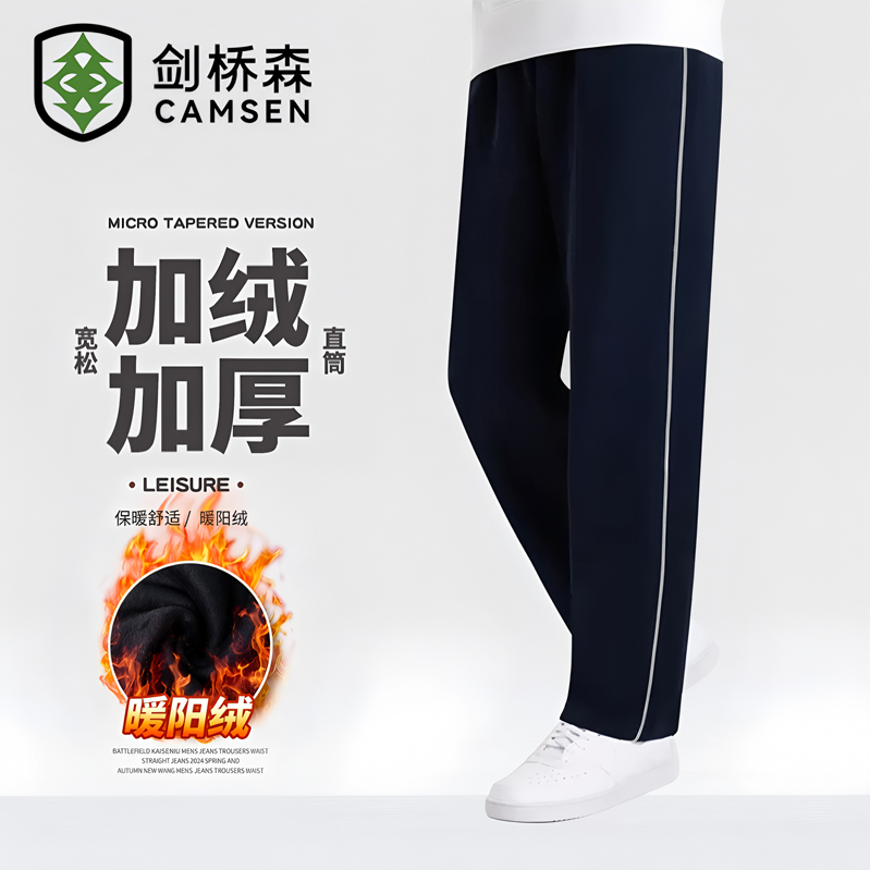 【剑桥森】秋冬季加绒加厚校服裤暖阳绒反光条宽松直筒裤藏青色
