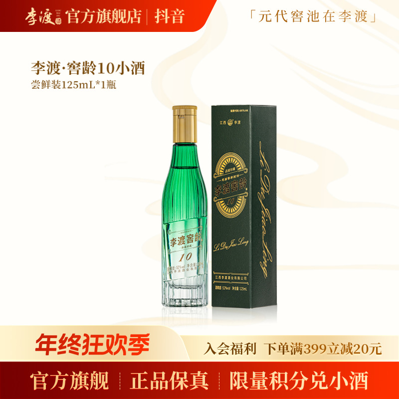 李渡官方推荐窖龄10品鉴小酒小瓶微醺纯正高粱粮食酒52度125ml
