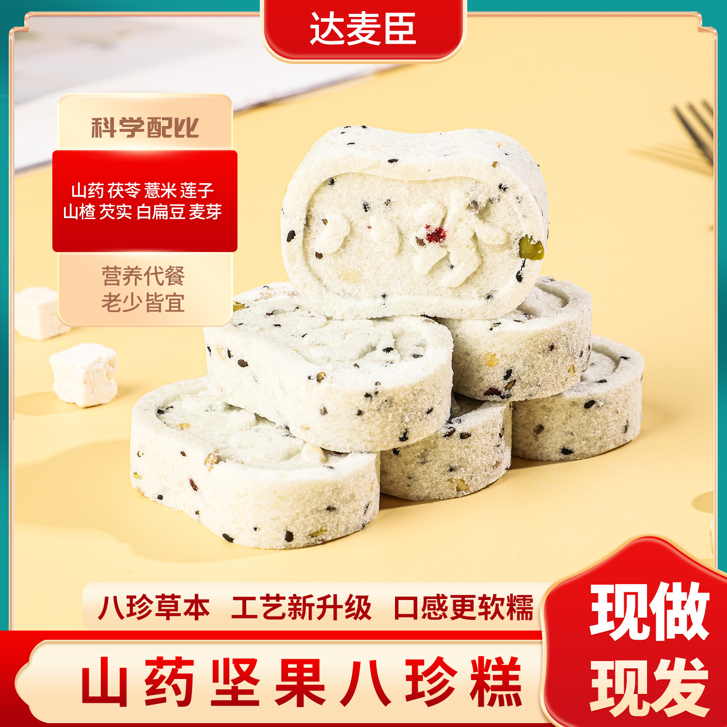 茯苓坚果八珍糕健康营养手工制作美味即食糕点净含量158g袋*4Q