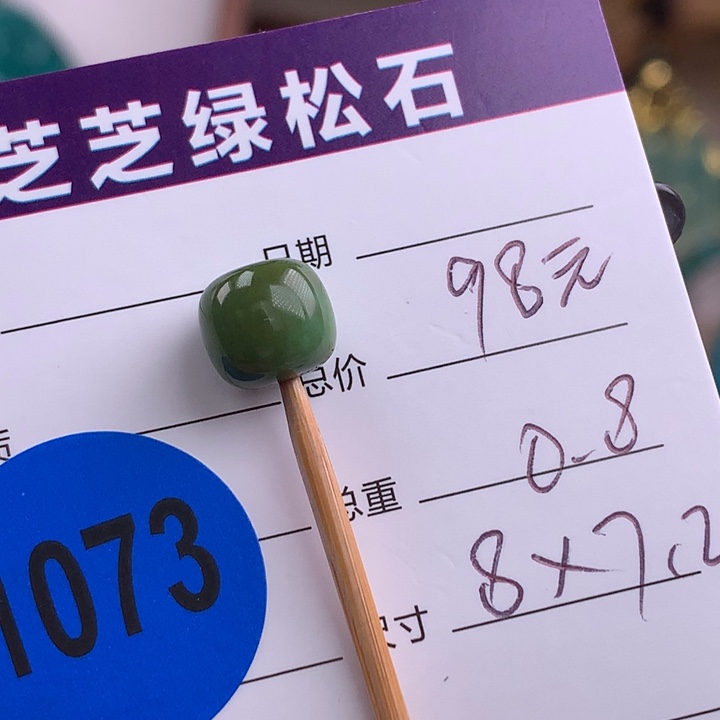 绿松石未镶嵌绿松石