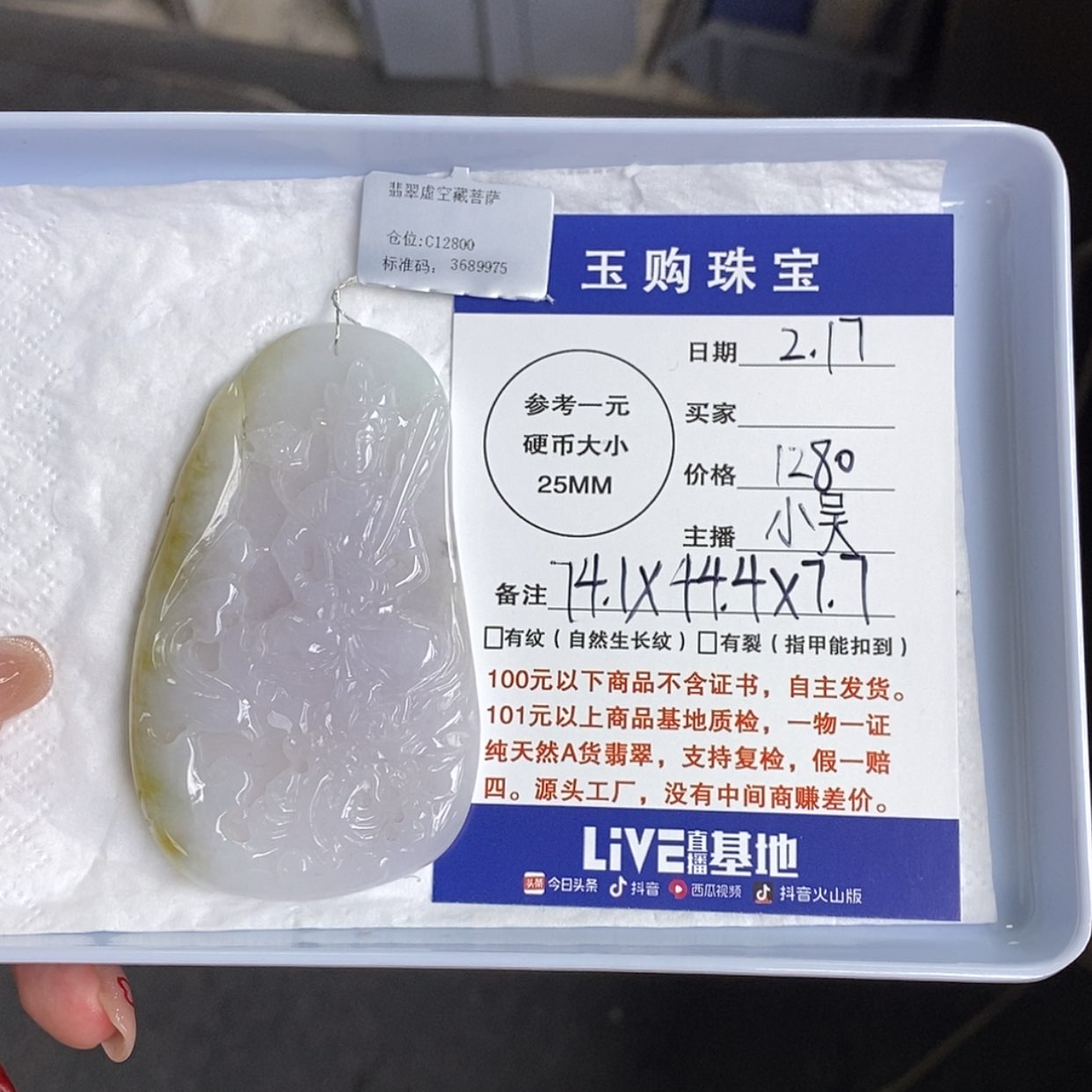 【闪购商品】翡翠颈饰未镶嵌?****?虚空藏菩萨