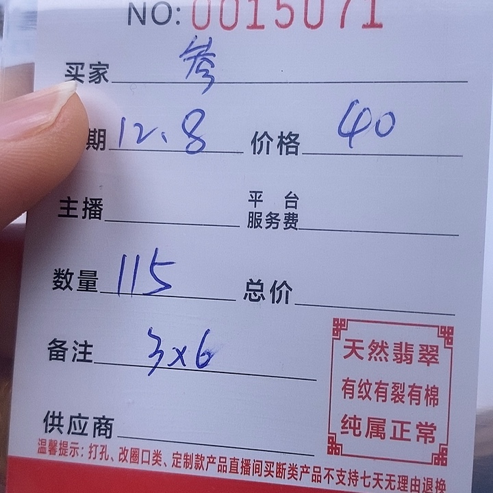 参***洛翡翠散珠珠子     