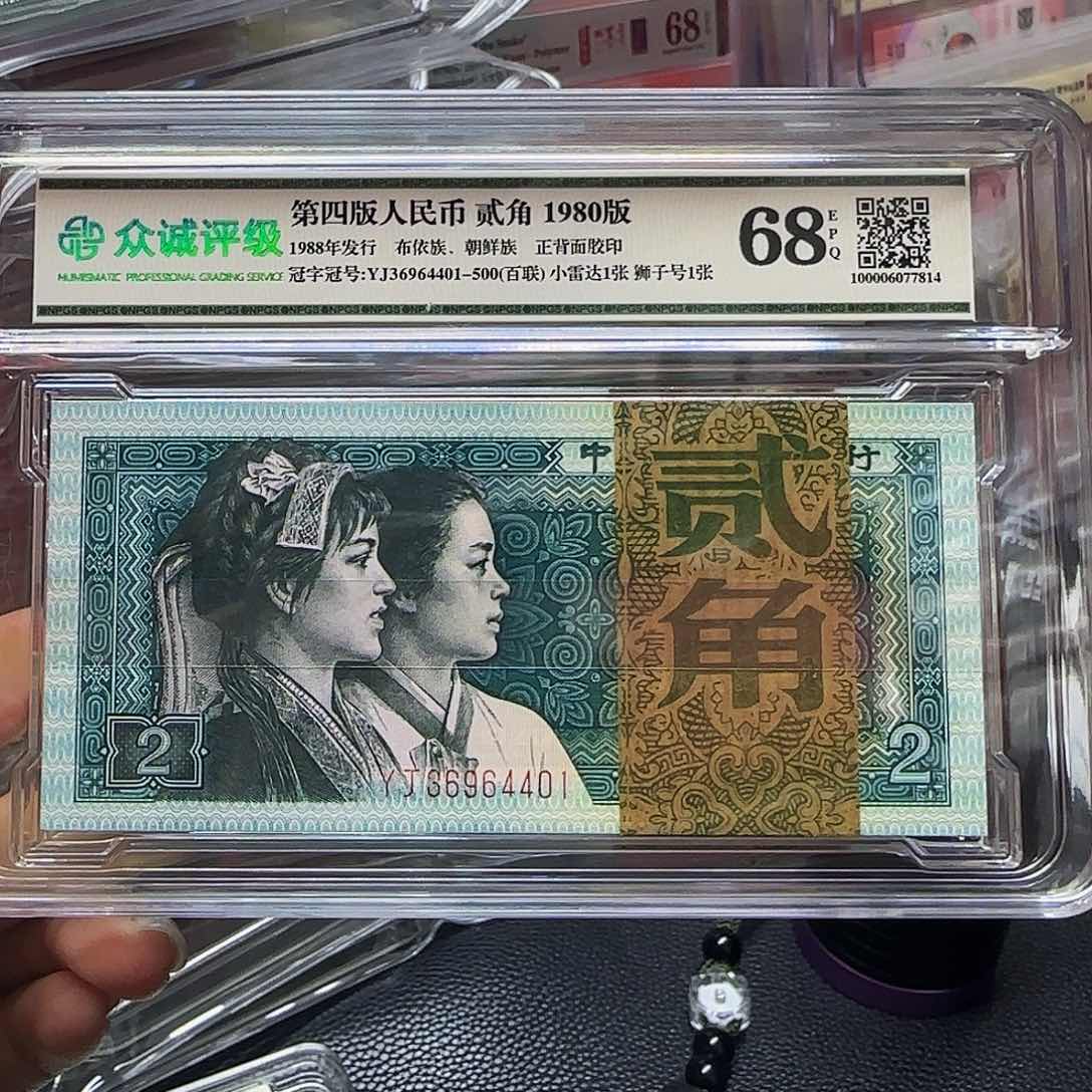 灵*8002百联刀货，众诚评级绝品无斑4401