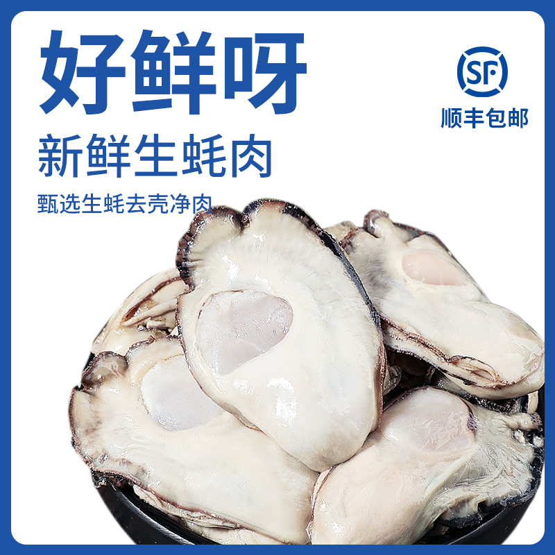 【无壳】大蚝鲜甜爽脆无渣不缩水10-12只/斤当天现剥台山蚝肉海蛎子