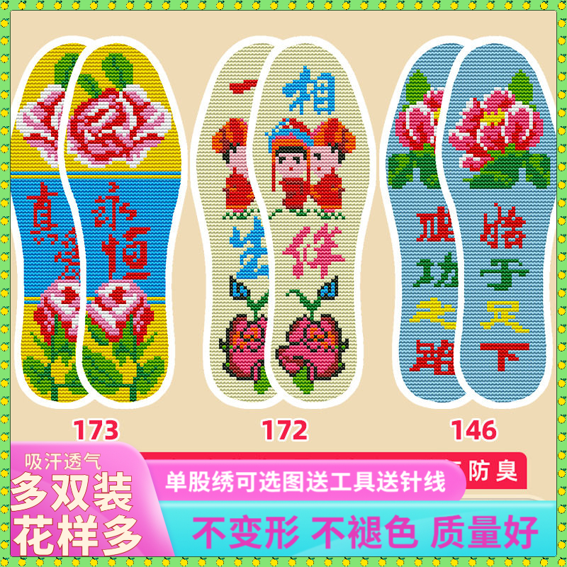 新款男女结婚用十字绣鞋垫纯手工刺绣自绣半成品吸汗透气舒适男士