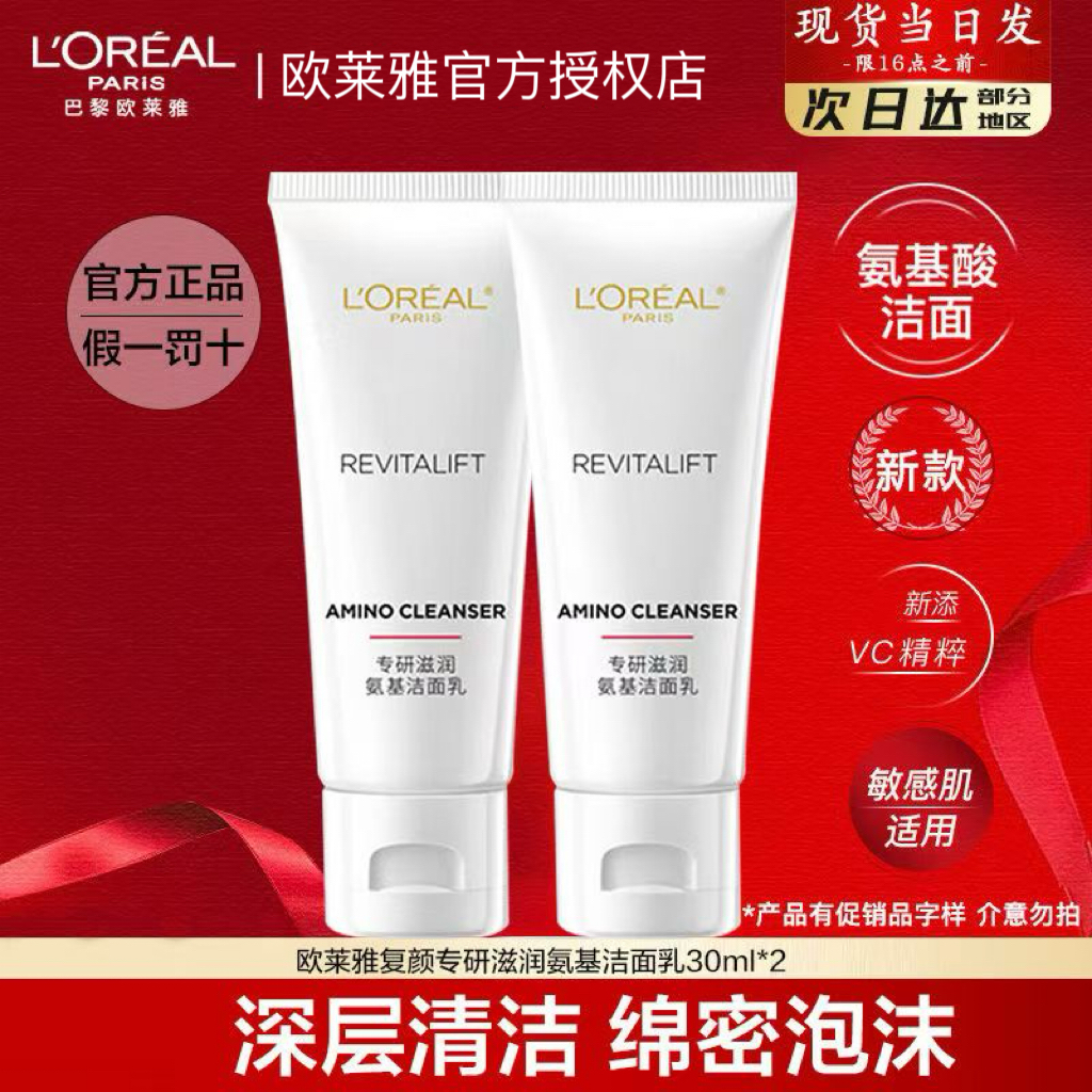 【直播中秋福利款】欧莱雅复颜氨基酸小瓶洗面奶深层温和清洁毛孔21
