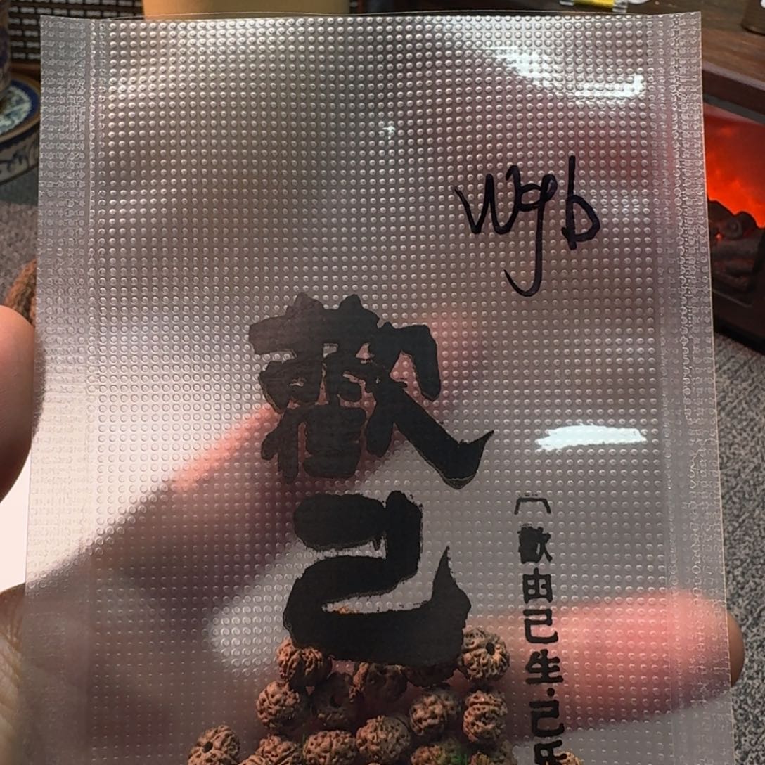 w***b金刚菩提吊坠歡己平细散籽（不退不换）