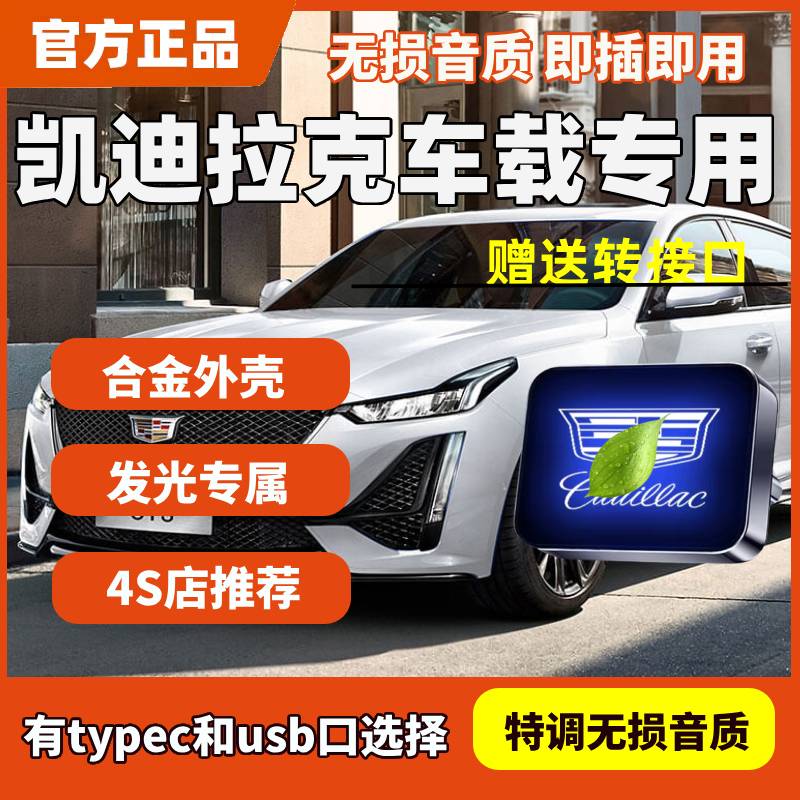 适用于凯迪拉克车载U盘CT6/CT5/CT4/XT6/XT5/XT4汽车音乐专用优盘