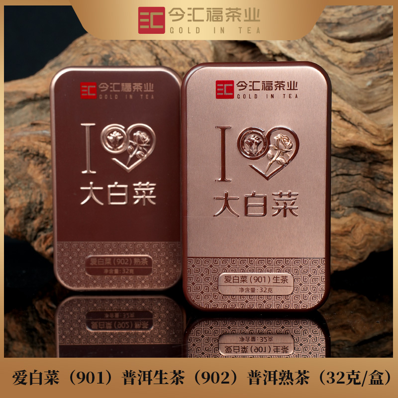 今汇福爱白菜901 902组合装