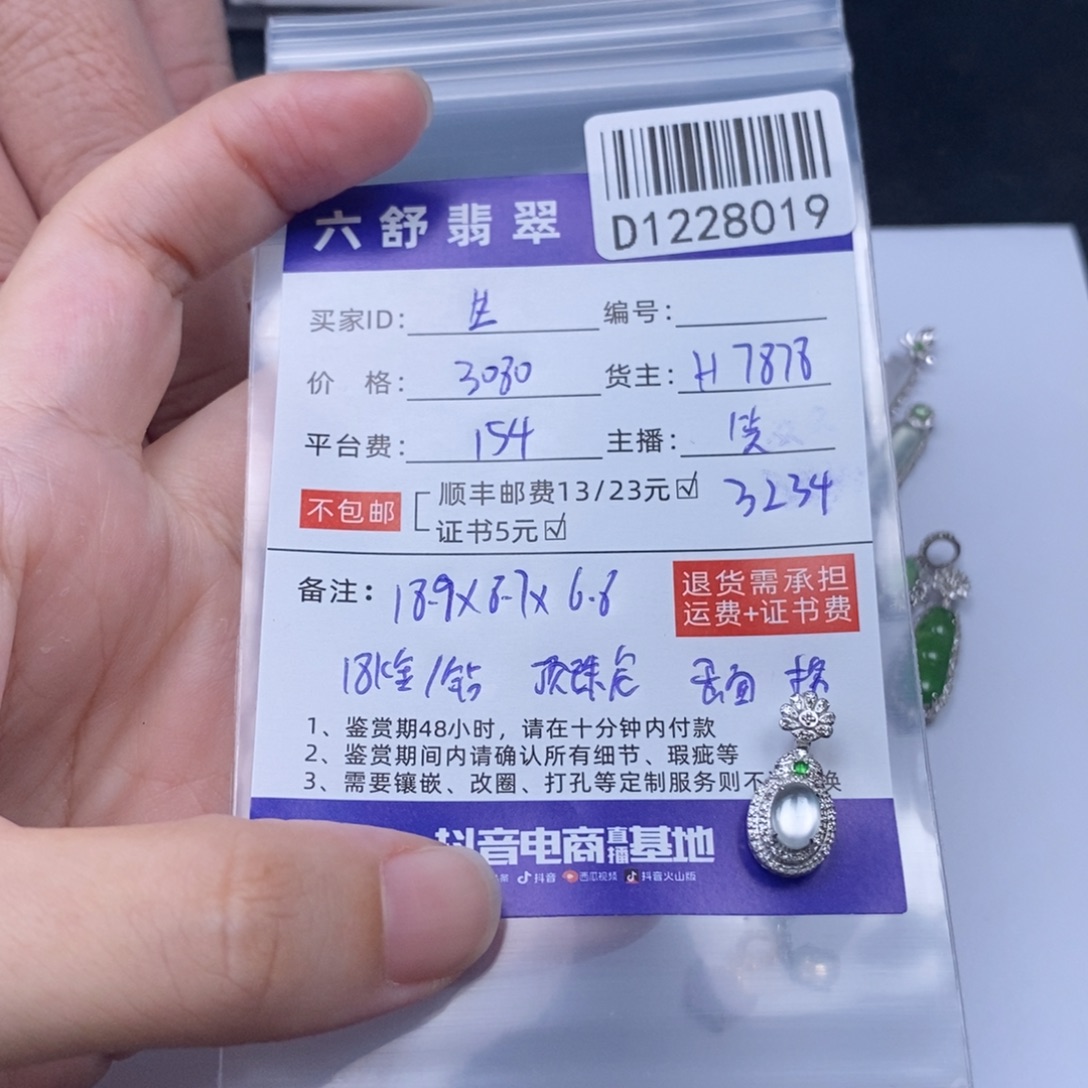 生***笑翡翠18K金镶嵌吊坠(不含链)D1228019