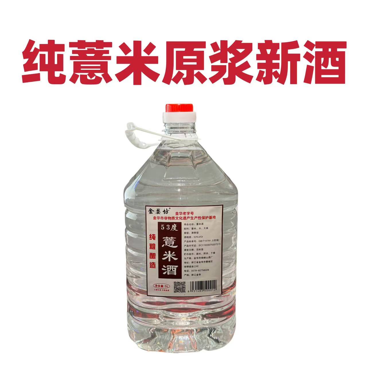 金婺坊金婺坊非遗传承纯薏米原浆新酒高温大曲固态酿造纯粮食白酒