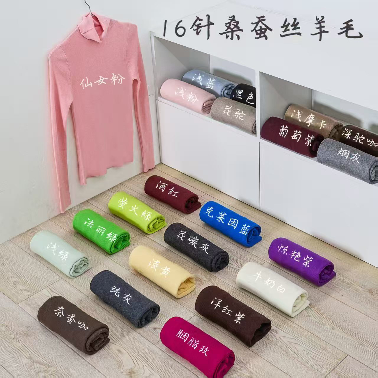 堆堆领桑蚕丝羊毛针织衫