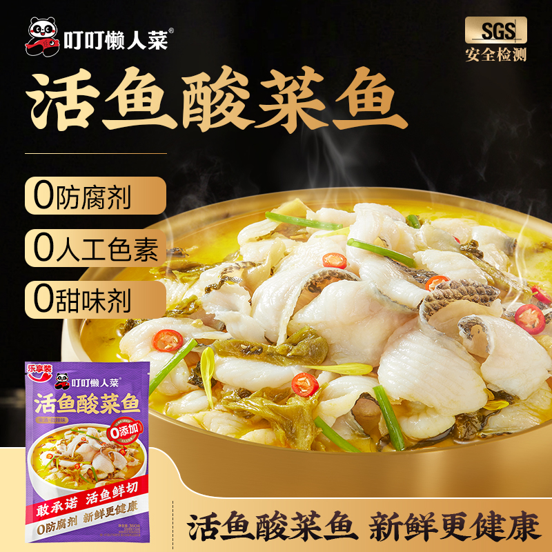 【0防腐剂更健康】叮叮懒人菜酸菜鱼360g 活鱼鲜切去骨去刺家常火锅