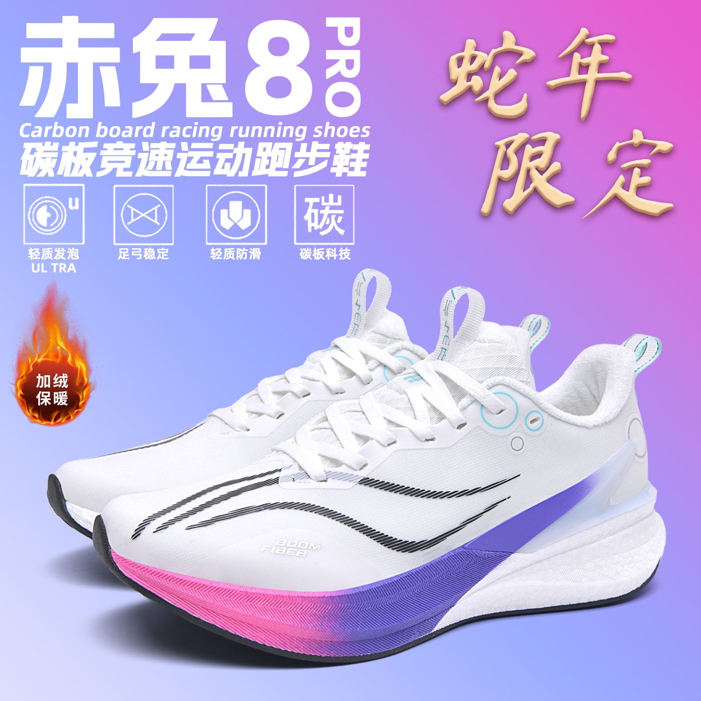 赤兔8PRO跑鞋二棉秋冬加绒中男童跑步鞋超轻减震青少年运动鞋冬款