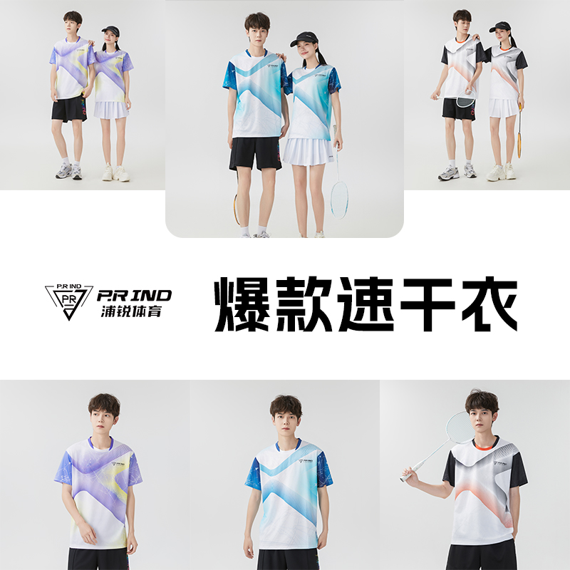 浦锐星河幻羽短袖羽毛球服联名款吸汗夏季透气运动妙妙MEIT短裤