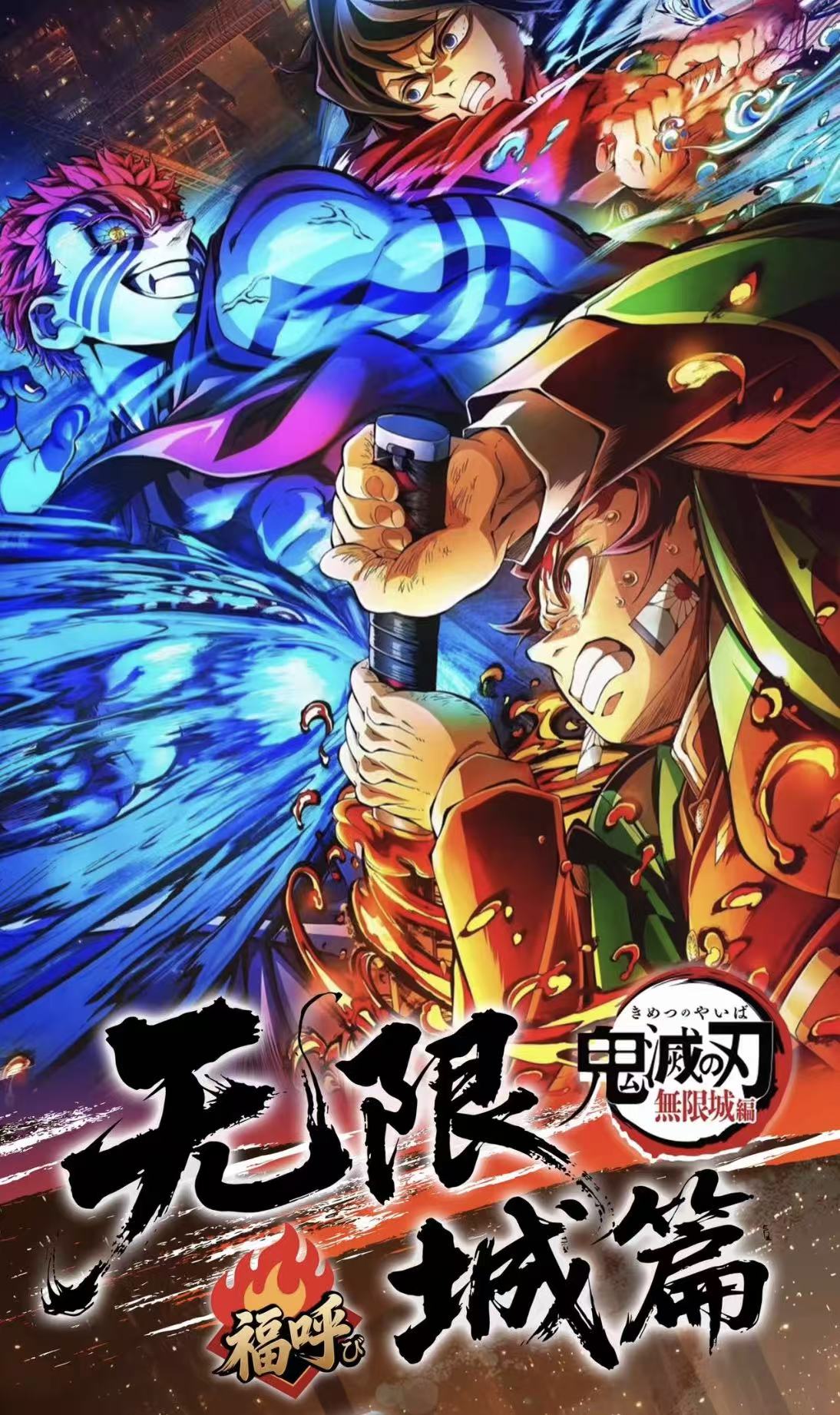 【呼呼玩法】鬼灭之刃·无限城·限定召唤 福呼【福赏】【默认代拆】