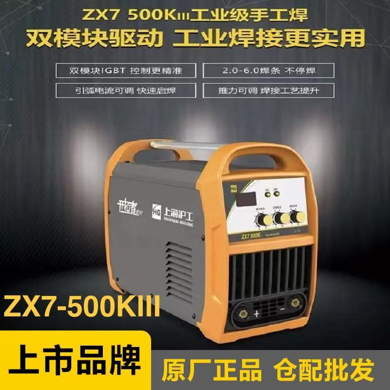 上海沪工手工焊机ZX7-500KIII(380V)（出厂标配：带2个快速插头）