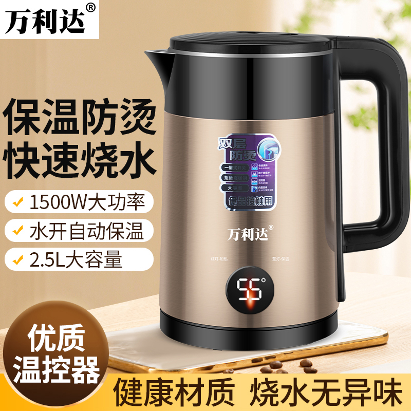 （新款万利达）电恒温水壶烧水壶双层隔热防烫一键式大容量防止锰钢