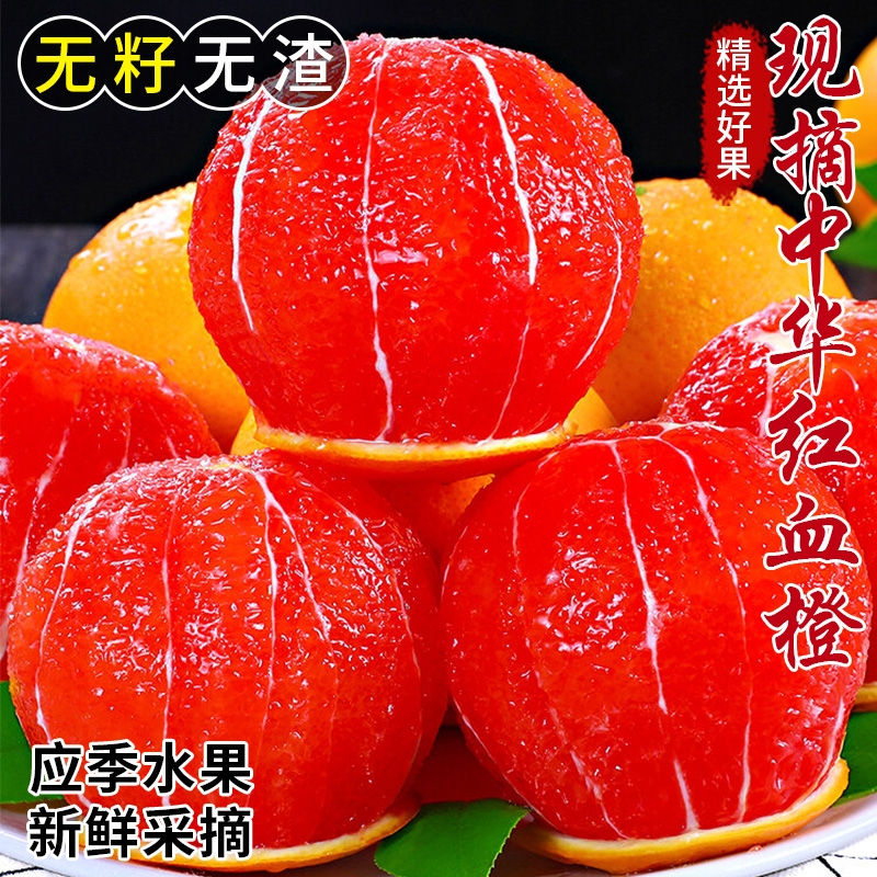 【正宗中华红橙】秭归中华红血橙3-9斤手剥橙子新鲜水果脐橙红心橙
