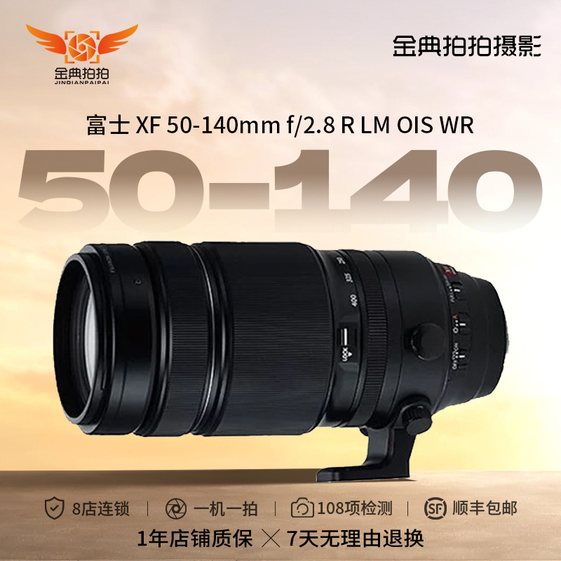 99新 Fujifilm/富士 XF 50-140mm f/2.8 R 微单远摄长焦变焦镜头
