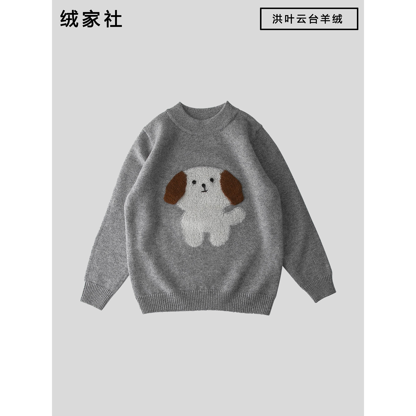 洪叶云台儿童纯羊绒衫小狗提花毛衣女童男童百搭针织衫打底衫冬装