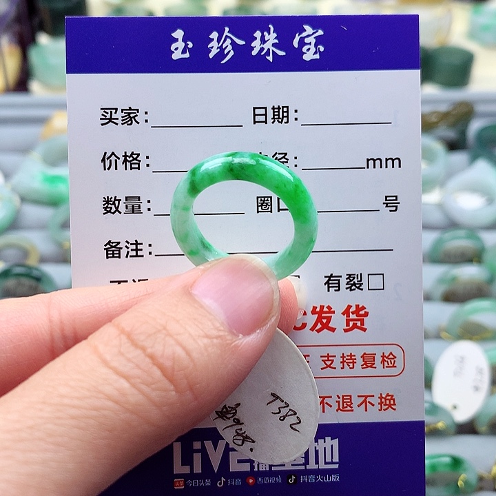 翡翠戒指未镶嵌14号