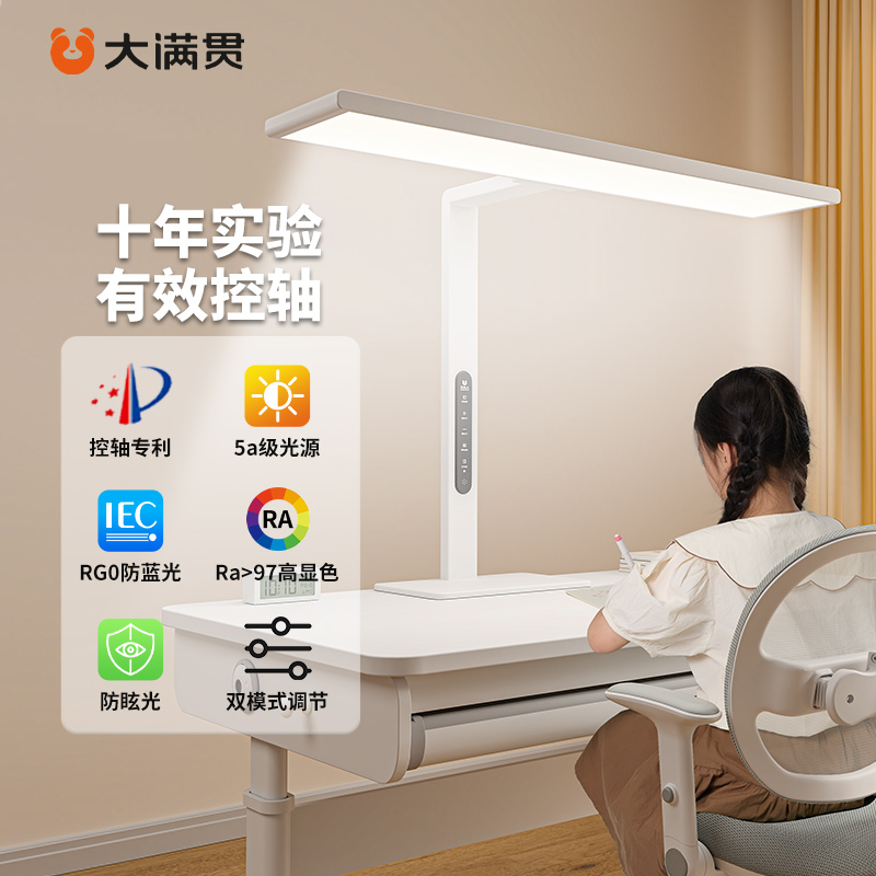 大满贯学习台灯全光谱控眼轴预防近视桌面大路灯护眼桌面学习灯