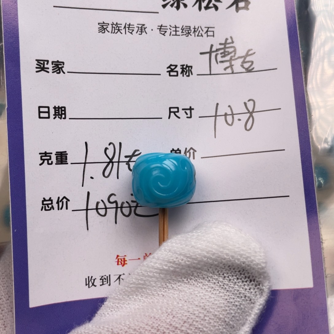 绿松石配饰未镶嵌动**次