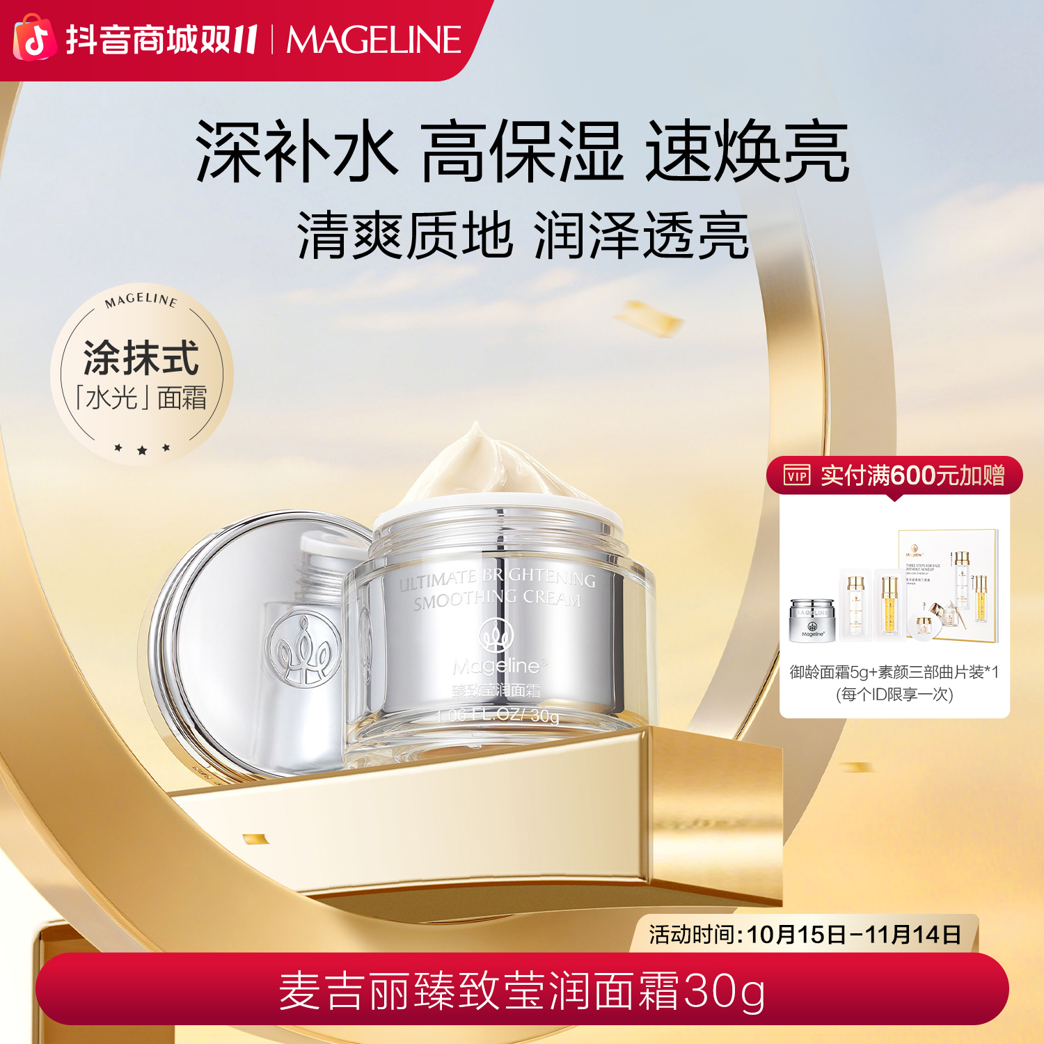 【双11现货】麦吉丽臻致莹润面霜30g补水保湿护肤滋润官方正品