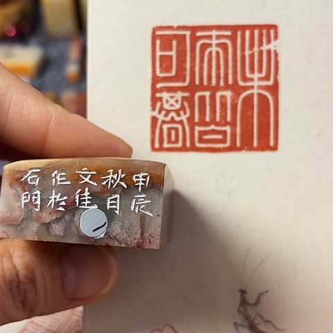 青田石印石微丝篆刻