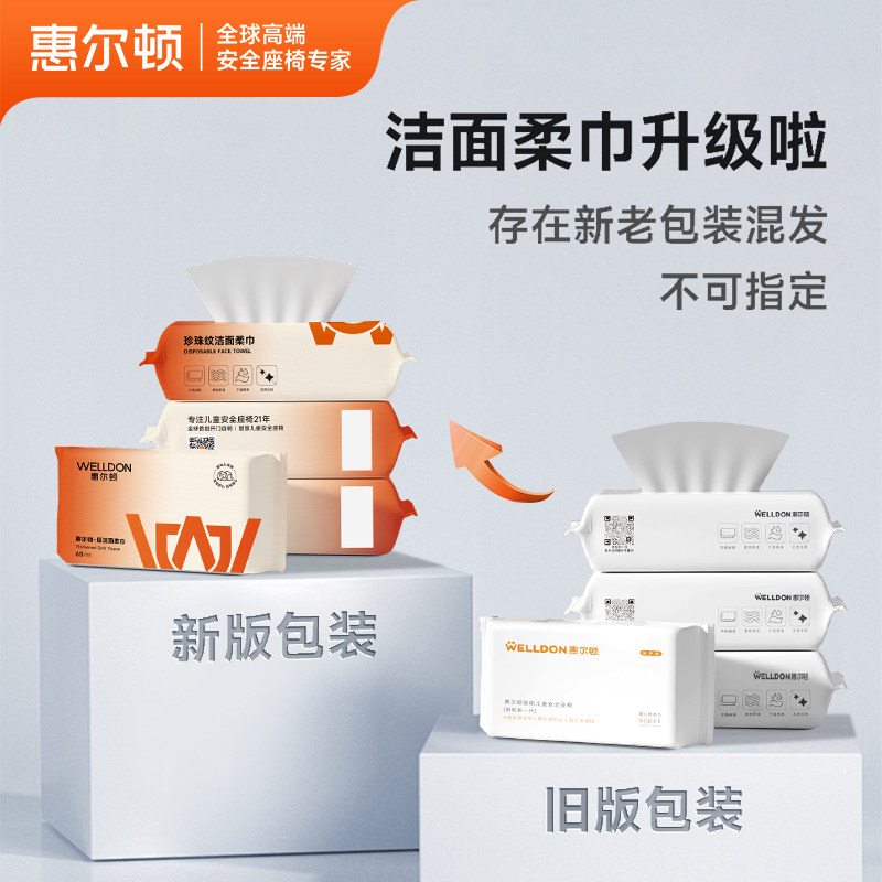 WELLDON/惠尔顿加厚绵柔巾干湿两用全绵珍珠纹抽取式