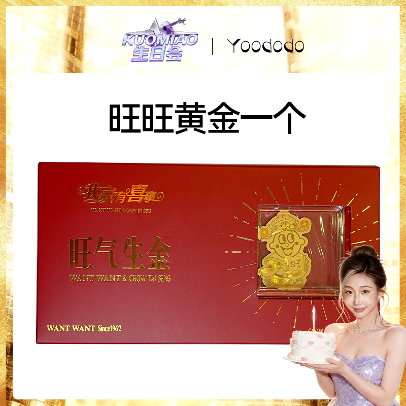 旺旺黄金金贴  Q 版公仔