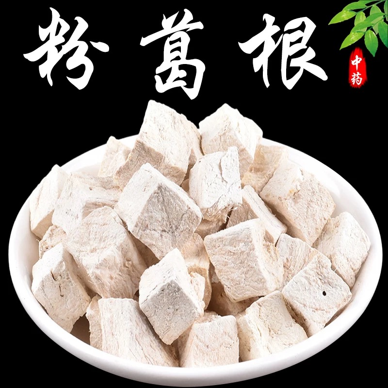 粉葛根葛根块无硫正宗精选葛根 葛根泡水葛根中药材新货葛根